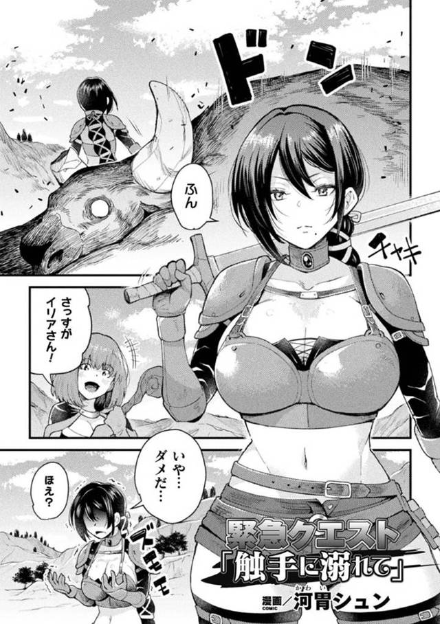 触手に襲われちゃう生意気な美少女戦士…乳首責めされたりしてトロ顔の中出しセックスしちゃう！【河胃ション：緊急クエスト「触手に溺れて」】