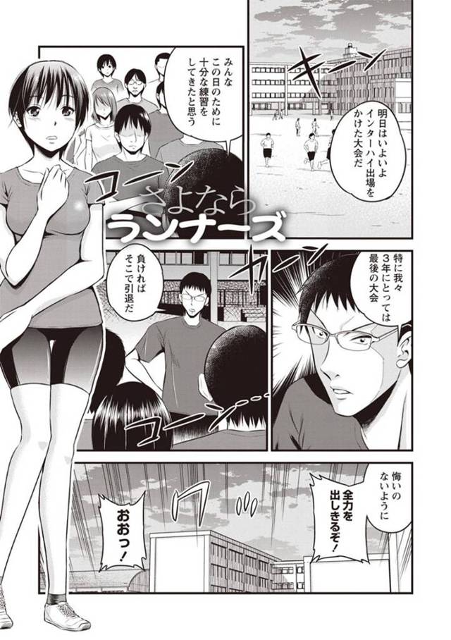 先生に襲われちゃうスポーツ服の美少女…乳首責めされたりフェラしたりトロ顔の中出しセックスされちゃう！【四方山哲：さよならランナーズ】