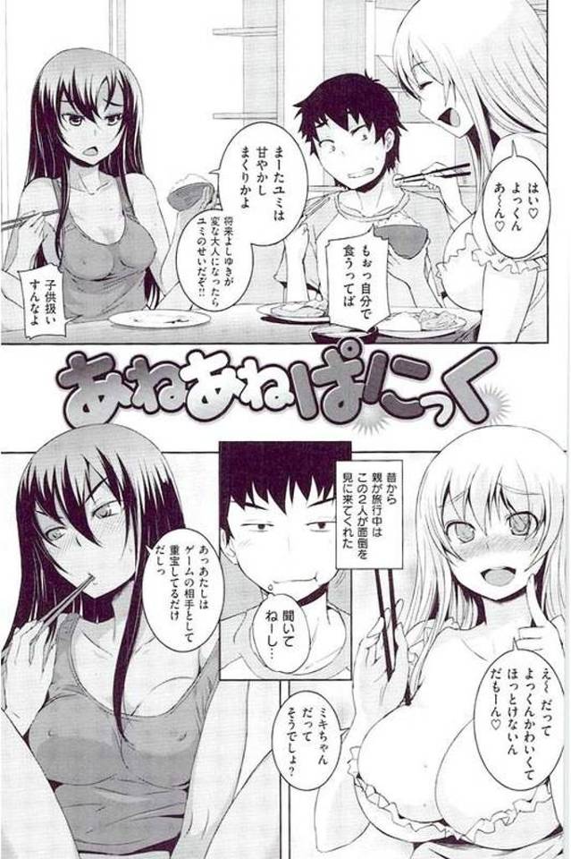 【エロ漫画】従弟の世話をする従姉2人！裸エプロンで朝食作る爆乳従姉の乳首弄り舐め！マンコ挿入中出し！寝てる巨乳従姉を拘束！電マ責め極太バイブ責め！チンポ挿入中出し！【ぼっしぃ】