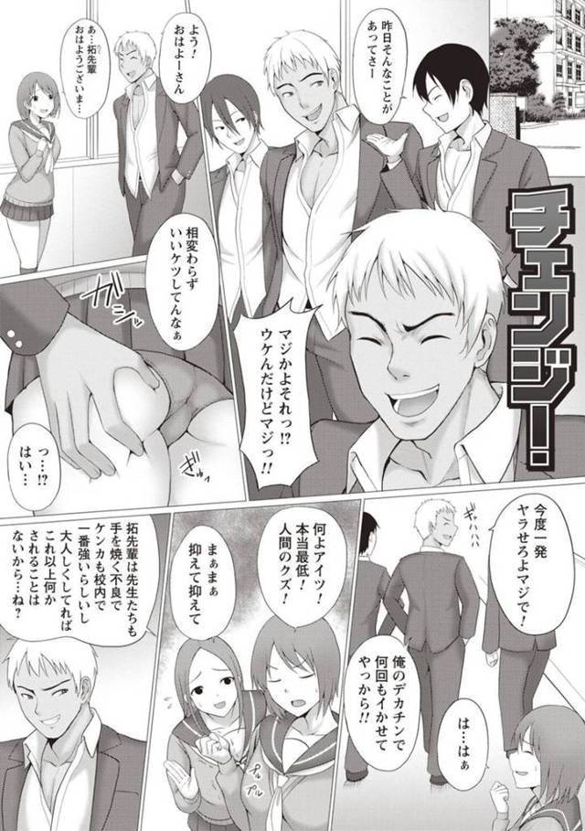 【エロ漫画】学校中で好き勝手ヤりまくっていたヤンキー男が突然女体化チェンジしてしまい、馬鹿にしていた陰キャオタク童貞を筆おろしSEXする！【シャーベルタイガー/チェンジ！】