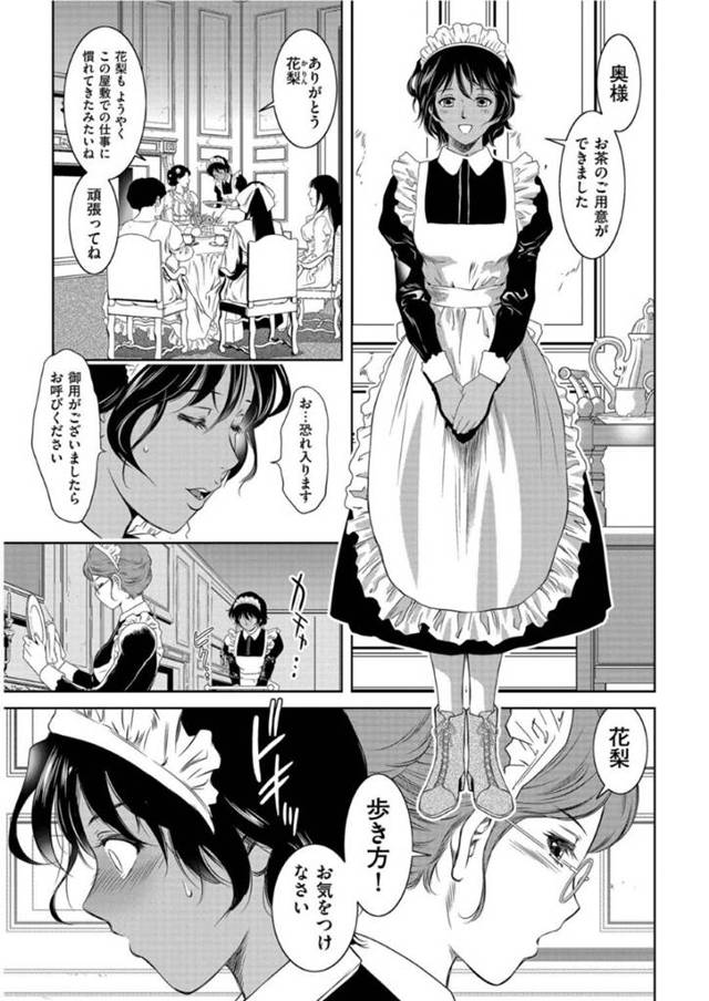【エロ漫画】新人の褐色メイド少年にエッチな調教を迫る淫乱メイドお姉さんたち。彼女たちは戸惑う彼にお構いなしで亀頭責めやアナル責めなどをしてメス堕ちするように調教しまくる！