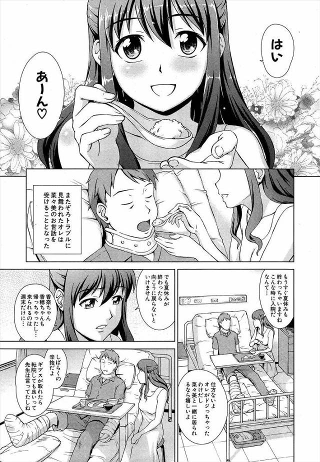 【エロ漫画】大怪我して入院してしまった男が彼女の巨乳な母に看病してもらうことになるが彼女よりエロイ母が手コキしてきてフェラや騎乗位セックスしてきた！
