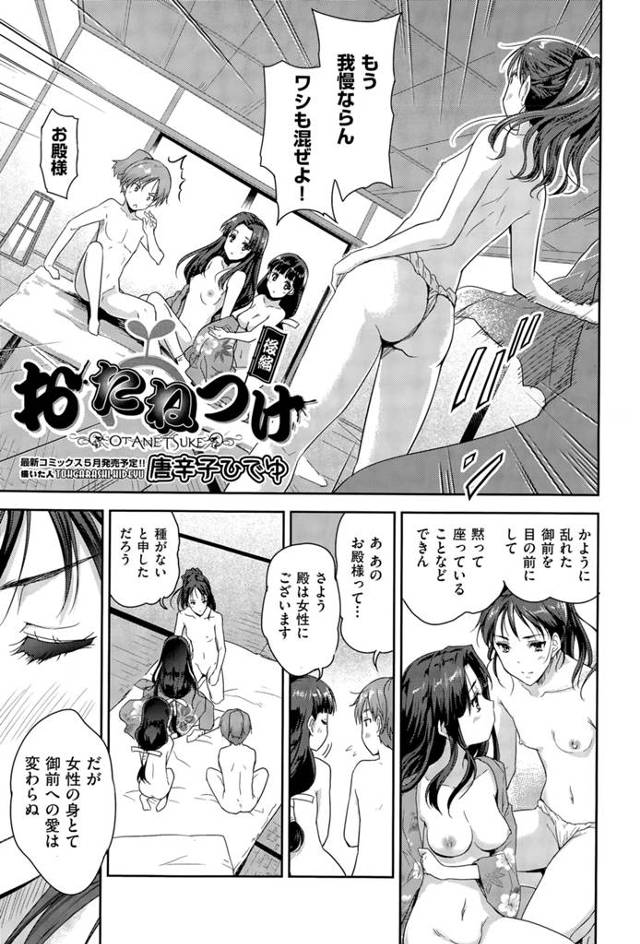 【エロ漫画】種無しの殿にたのまれかわいい御前に種付けセックスしていたら、実は女だった殿が乱入してきてまちがえて…