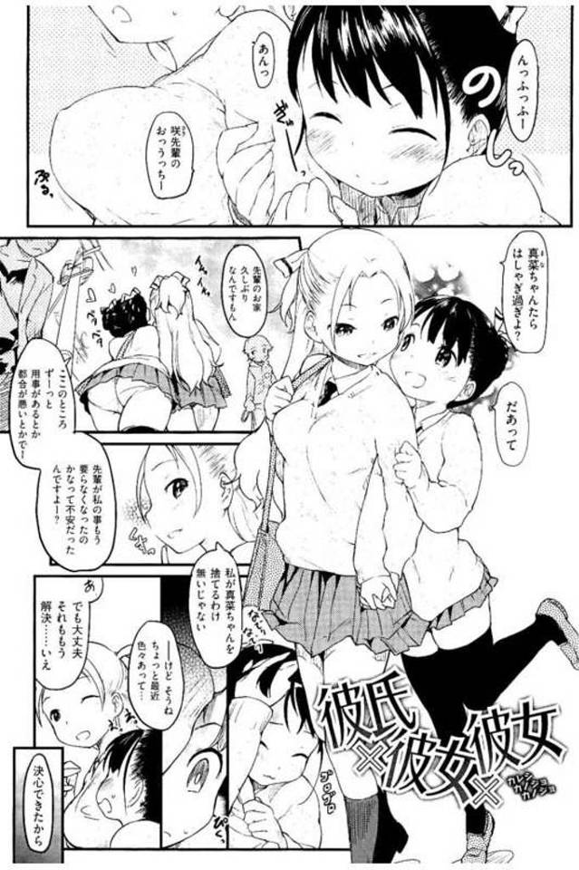 【全2話エロ漫画・前編】先輩JKにくっついて嬉しそうにする彼女JK！家には男がいて彼氏だと紹介される！キスしてレズり始めると彼氏が先輩の乳首弄り！先輩マンコクンニ責め！彼氏チンポフェラチオごっくんする先輩JK！彼氏に挿入され中出し！先輩に誘導されマンコにチンポ挿入される！激しく突かれて中出し！【ひげなむち】