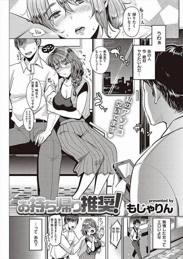 【エロ漫画】発情モードも後輩くんにフラれたOLお姉さん！見知らぬ男と飲みに行きラブホ直行！濃厚SEXで大満足！SEXから始まる恋があってもいいじゃない！【もじゃりん】
