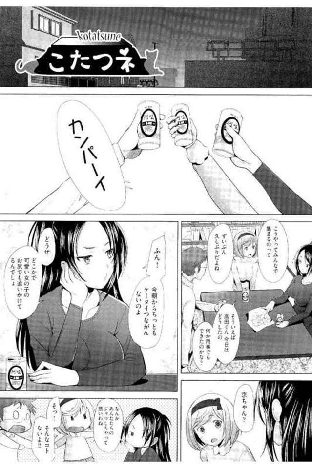 【エロ漫画】親友カップルと宅飲みする巨乳女性！彼氏は連絡取れず1人で参加！親友彼氏に炬燵温度下げてとお願い！潜り込むとパンティ見せつけ誘惑！マンコクンニ潮噴き！足コキ射精！彼女が酔い潰れる！立ちバック挿入！激しく腰振り駅弁膣内射精！【堺はまち】