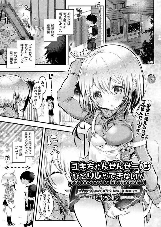 【エロ漫画】低身長童顔巨乳の保母さんに恋心を抱く少年が保育園で調教プレイする現場と遭遇しガン突きSEXを見せられ失恋！
