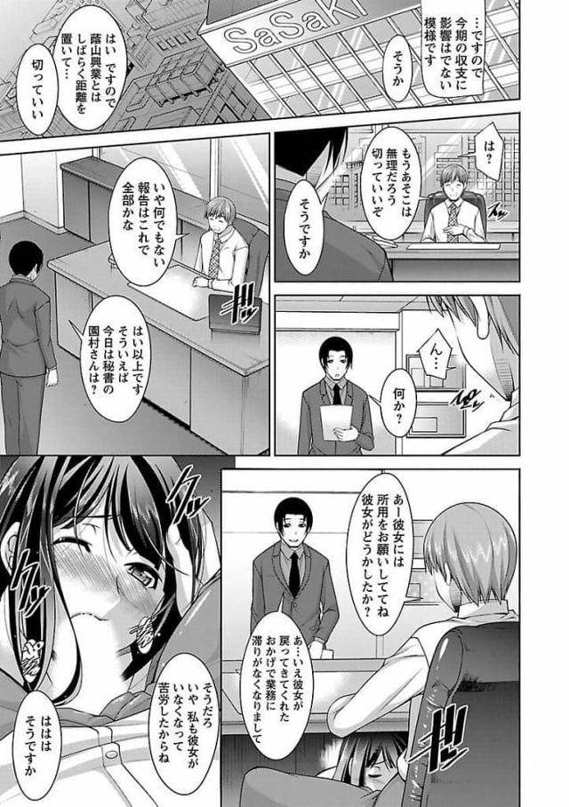 【長編エロ漫画・第8話】愛人秘書に戻った巨乳女性！社長室の机下でチンポをフェラチオ口内射精ごっくん！机に手を突かされ尻に顔埋め匂い嗅ぐ男！パンスト破り手マンクンニ！勃起チンポ挿入し激しく突きまくり膣内射精！【zen9】