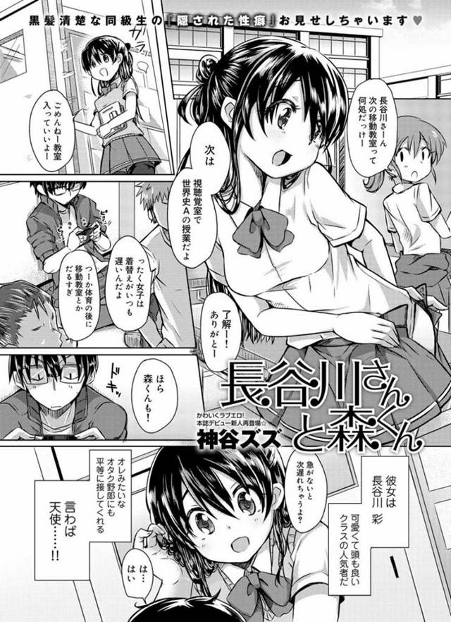 【エロ漫画】好きな男子の匂いを嗅ぎながら激しい濃厚初セックスでイキまくる匂いフェチ美少女JK。【神谷ズズ／長谷川さんと森くん】