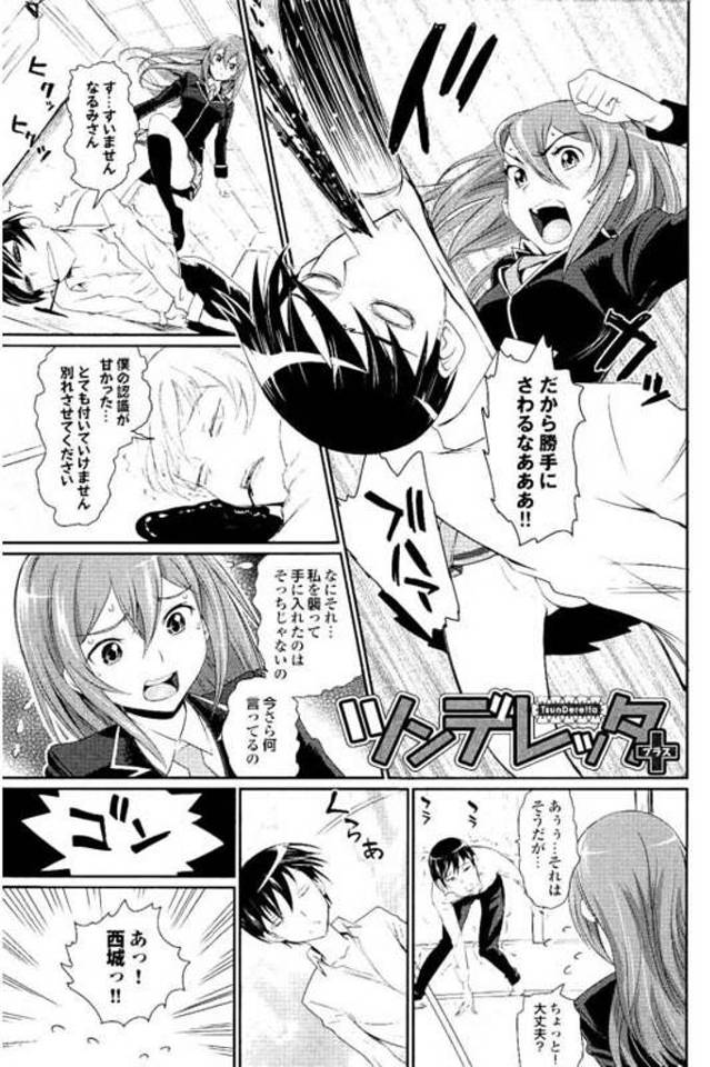 【エロ漫画】ツンデレで彼氏に暴力的な彼女JK！彼氏拘束してチンポ手コキ責め！ローション垂らして手コキ射精！フェラチオ騎乗位挿入マンコ中出し！【美矢火】