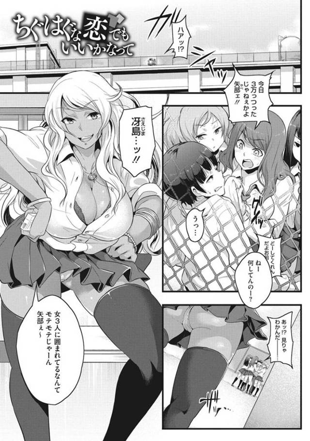 好きなショタ系男子に素直になれないツンデレな爆乳のギャル…逆レイプにバックの中出しセックスでド変態なトロ顔になっちゃう！【高柳カツヤ：ちぐはぐな恋でもいいかなって】