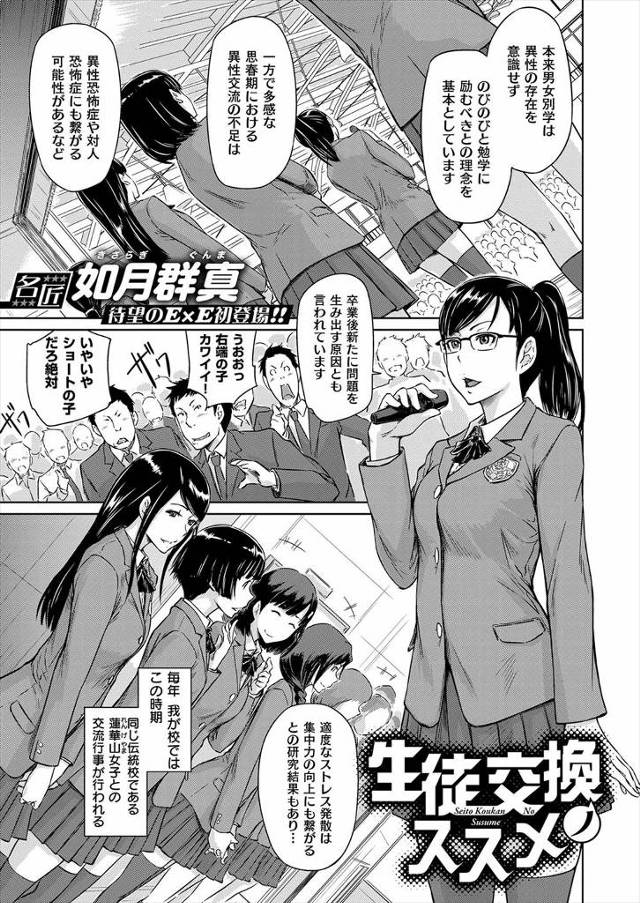 【エロ漫画】SEXプロジェクトが導入されJKが男子校に一ヶ月通いセクロスして女子校に連れて行く男子を一人選定す…
