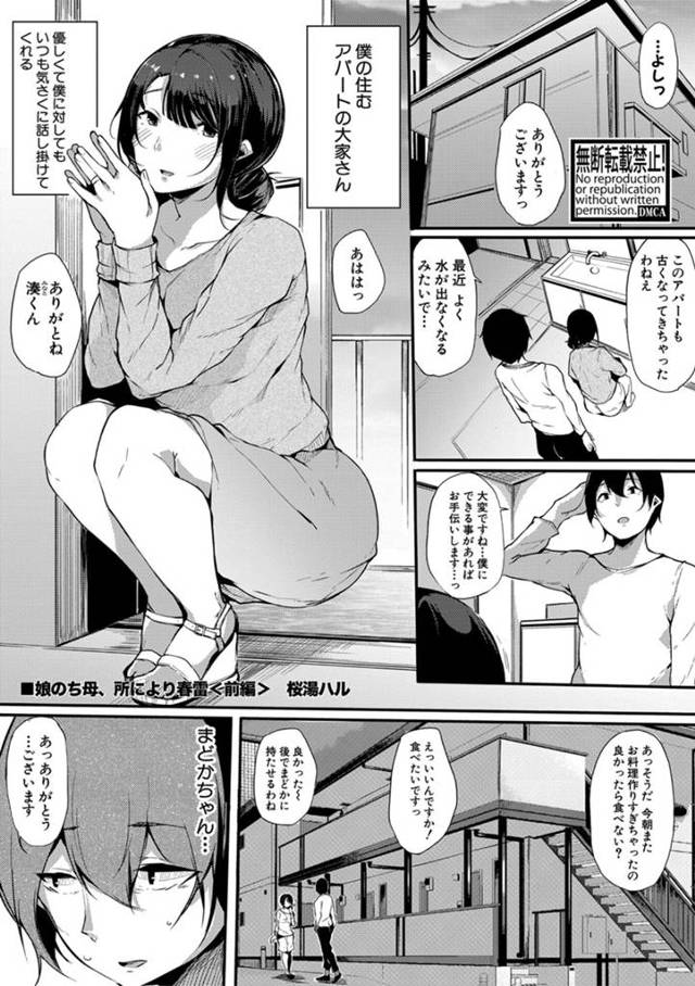 【エロ漫画】大家さんの娘の現役JKとセフレになりやりまくっていたら大家さんがのぞいていたので、彼女に目隠しをし…
