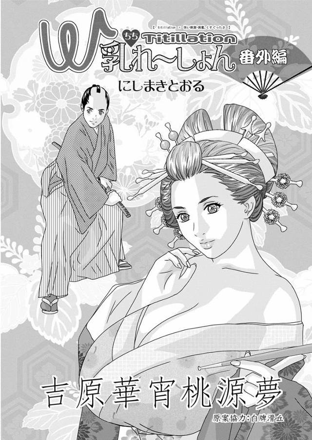 【エロ漫画】会津の貧しい若侍が吉原で偉そうな態度を取り遊女を無理やり連れて行こうとする薩摩藩の侍の脛を切って助…