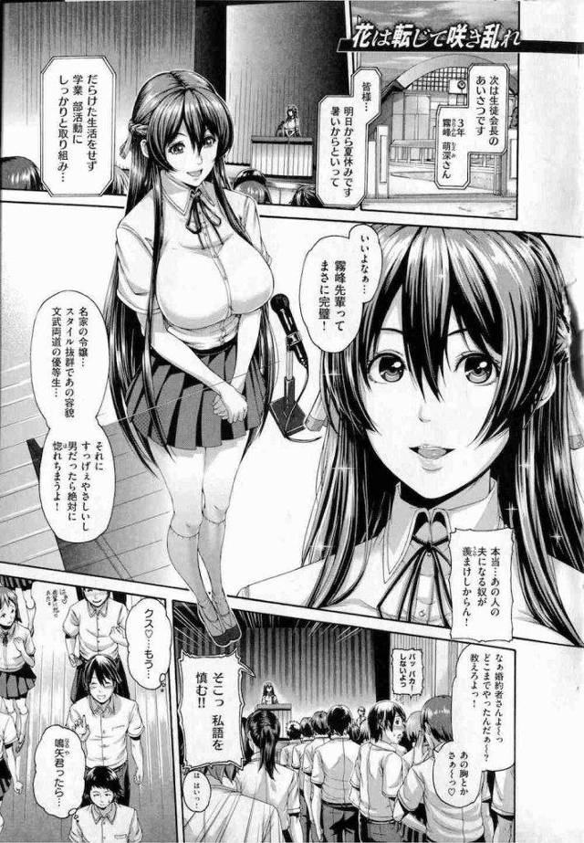 【エロ漫画】100点お嬢様女子高生がハゲ学園長に調教されてメス犬奴隷に！乳首電気にクリ電気！【空巣】
