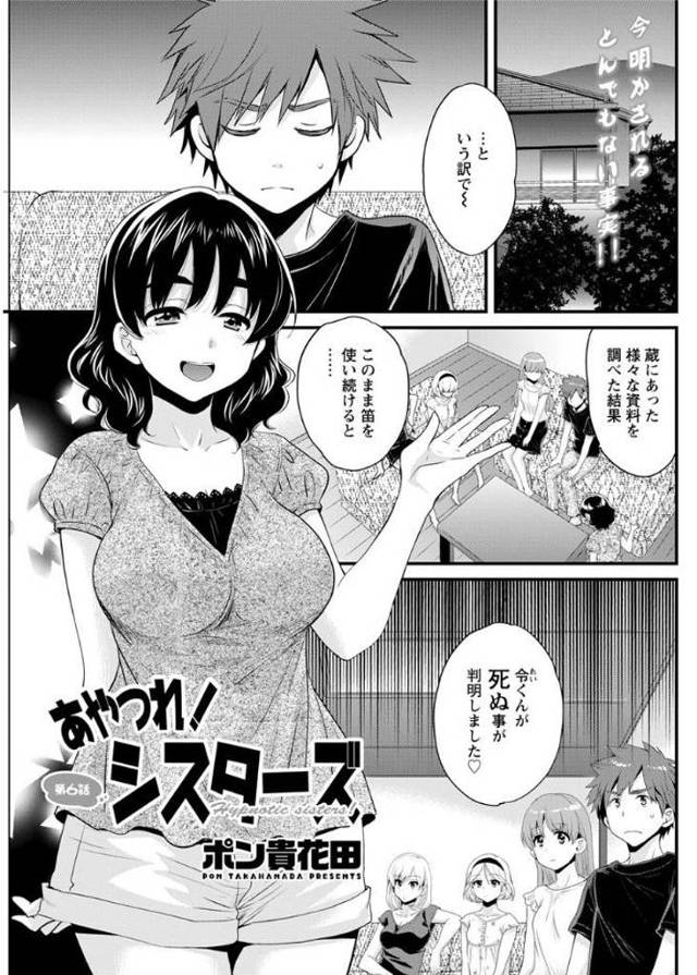 【エロ漫画】死を回避するには美少女四姉妹のうちの一人と愛し合い結ばれることが必要らしく、はじめてあったときから…