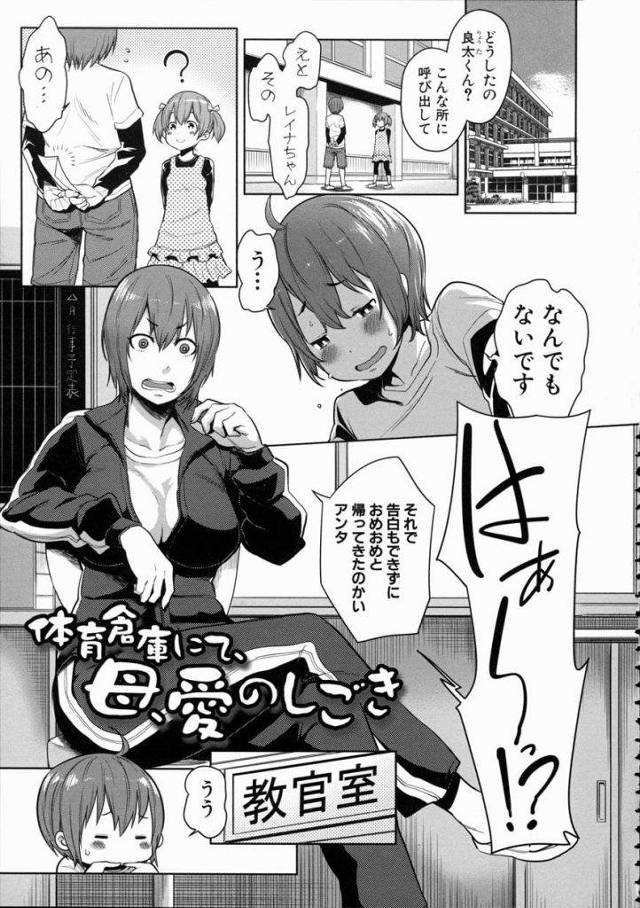 【エロ漫画】体育教師の母親が息子を鍛える為ムスコを鍛える！好きな女の子に告白も出来ない息子！童貞がダメだと実技指導！包茎チンポを大人チンポへ！スパルタSEX！【アガタ】