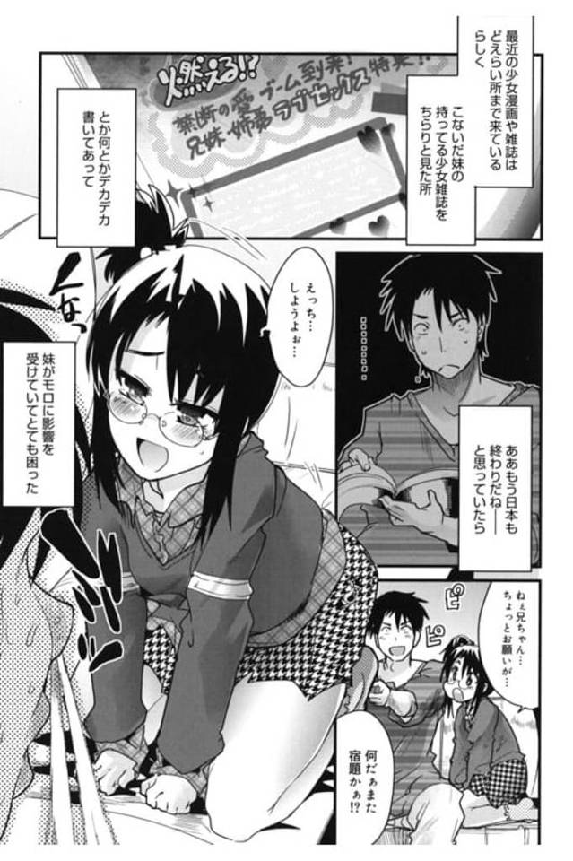 【エロ漫画】兄をSEXに誘う妹JS！少女漫画の影響を受けた妹！濡れたマンコに手を持ってかれる兄！興奮して手マン掻き回し潮噴き！勃起チンポ挿入！夢中で腰振りマンコに中出し！【内々けやき】