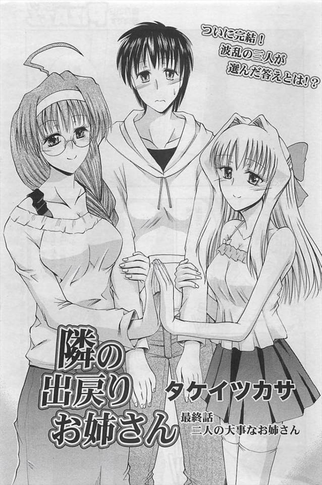 【エロ漫画】二人の女のどちらかを選ぶことができない男が3p乱交して二人の女と一緒に暮らすことをキメるｗｗｗ