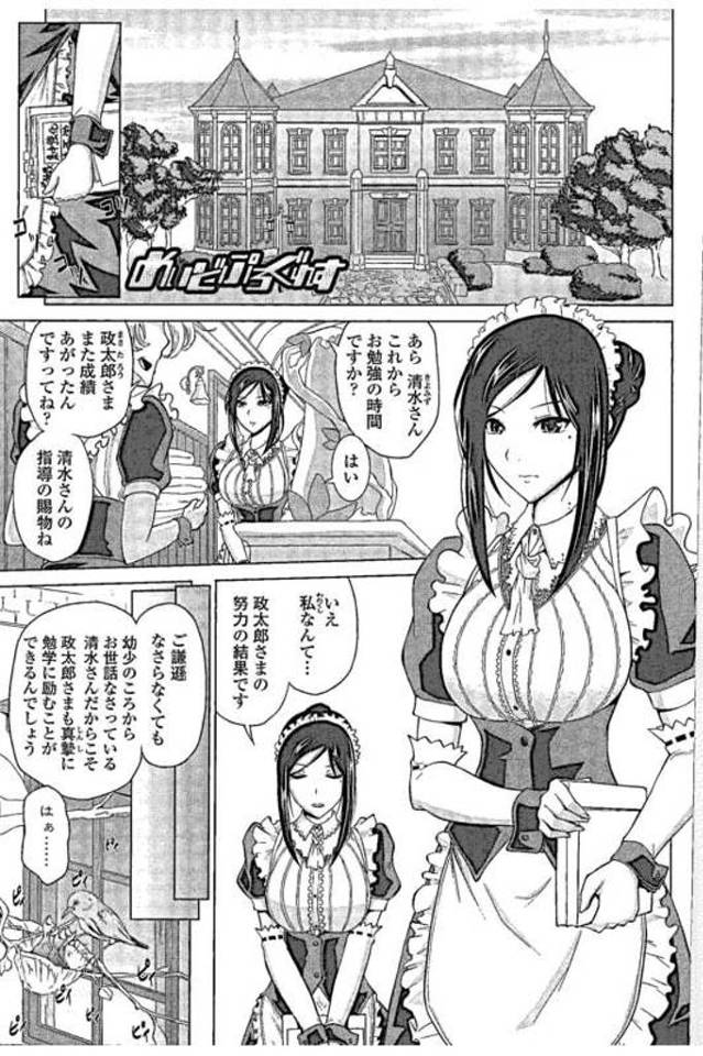 【エロ漫画】小さなころから坊ちゃんの教育係する巨乳メイド！大人の勉強で勃起チンポフェラチオ！手コキ足コキ射精！ゴム装着騎乗位挿入童貞卒業！何度も挿入SEXしまくる！【備前泥舟】