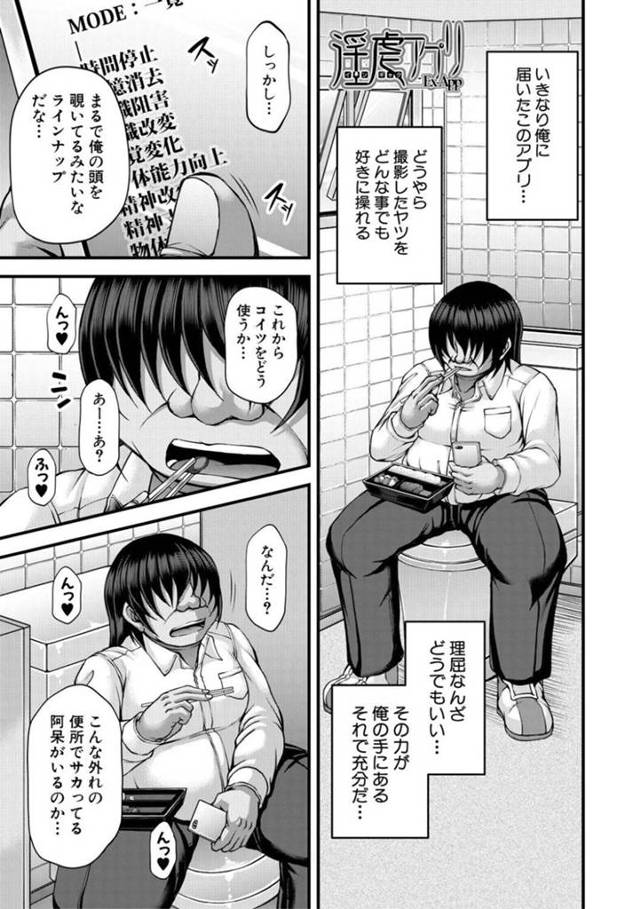 洗脳されちゃった生意気な生徒会長…逆レイプにフェラしたりトロ顔の中出しセックスしちゃう！【杜若かなえ：淫虐アプリ Ex-App】