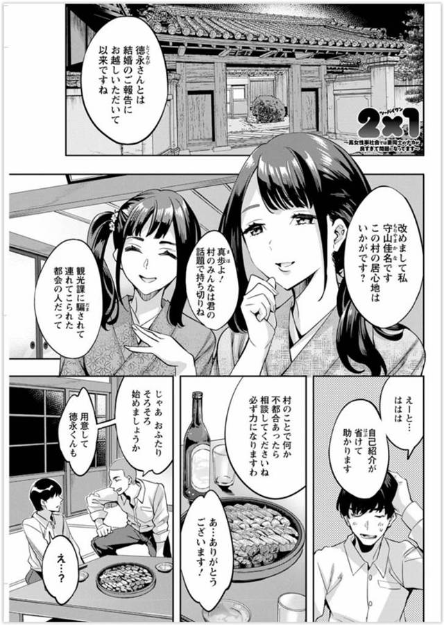 【エロ漫画】過疎地の村に引っ越して結婚した男が歓迎会を開かれるが、そこに出席していた二人の巨乳美女にいきなり迫…