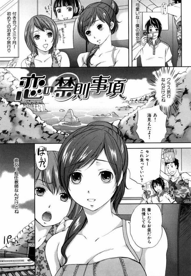 【エロ漫画】女先生と内緒で付き合う高校男子！クラス旅行でやってきた海の岩場でハメ撮り青姦！嫉妬心をぶつけながら激しく尻穴まで犯して腸内射精！【シュガーミルク】