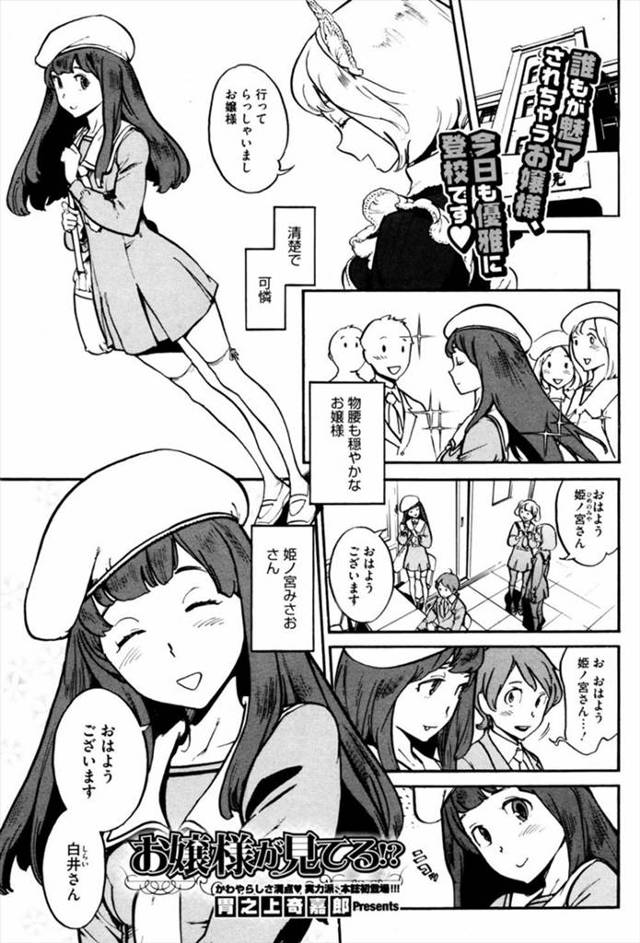 【エロ漫画】美人なのに引くほど淫乱なお嬢様JKに告白されて逆レイプされる！フェラで即イカされて騎乗位で童貞を奪われエッチしまくり最高ｗｗｗｗｗ