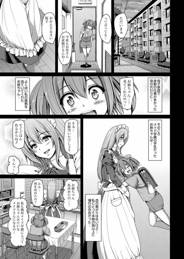 【エロ漫画】大好きな先生以外へのご奉仕なんて絶対に考えられないメイド学園の美少女生徒が先生に告白して、両思いだ…