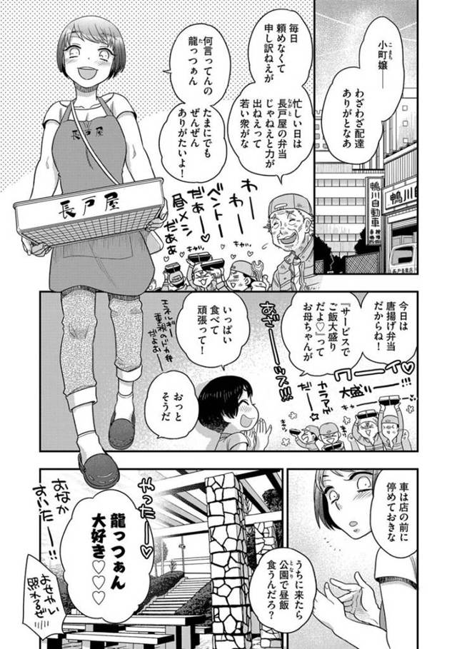【いちゃラブエロ漫画】実家のお弁当を貰って公園で食べようとする巨乳娘は不摂生で倒れた男性医師にお弁当をあげる【大波耀子】