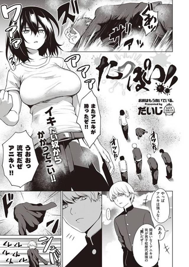 エッチな後輩に襲われちゃう番長の美女…レイプで乳首責めされたりトロ顔の中出しセックスされちゃう！【だいじ：たっぽい!!】