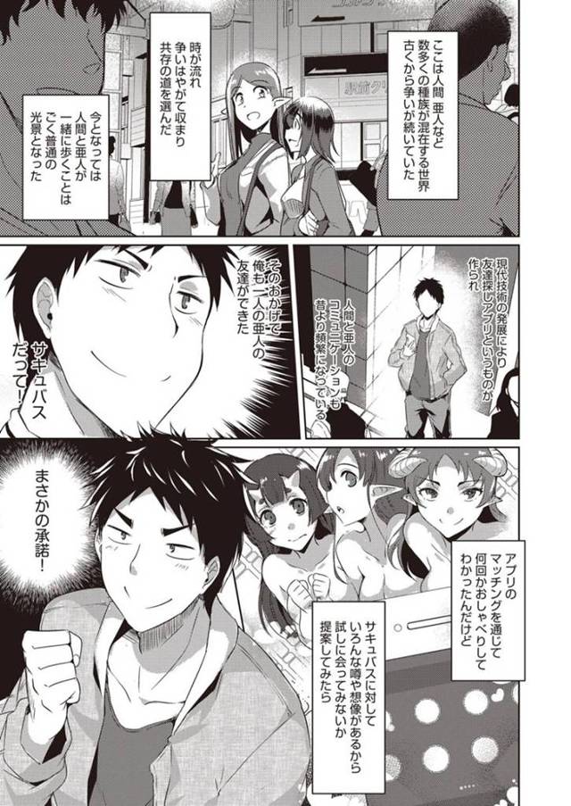 数多くの種族が混在する世界でマッチングアプリで出会った人間の男性と初めて会うことになった巨乳サキュバス…いきなり想像と違うと言われサキュバスだからと言って痴女ではないと伝える！【猫伊光：ピュアデビル】