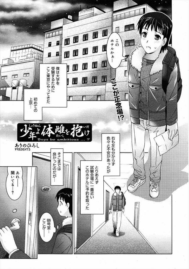 【エロ漫画】手違いでホテルのとんでもない部屋に泊まることになった童貞男子がハウスキーパーの女にフェラされパイズ…