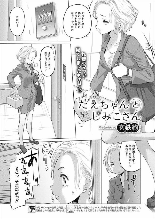 【エロ漫画】娘が友達とエッチしてるのを見た母親が翌日娘の友だちを呼び出し、何をしてたのか教えて？と娘の友だちに…
