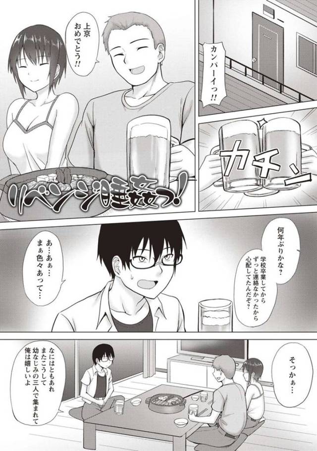 【エロ漫画】彼氏と一緒にお祝いしたつもりが昏睡薬飲まされてしまった巨乳ムチムチ彼女は、中出しや顔射の好き放題昏睡レイプされてしまう！【シャーベルタイガー/リベンジ睡姦っ！】