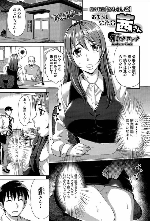 【エロ漫画】市役所で働く巨乳OLがおしっこを我慢していて、トイレに駆け込んだら同僚男性がオナニーしていてトイレの鍵が壊れ一生に閉じ込められ、おしっこ漏らして中だしレイプ！