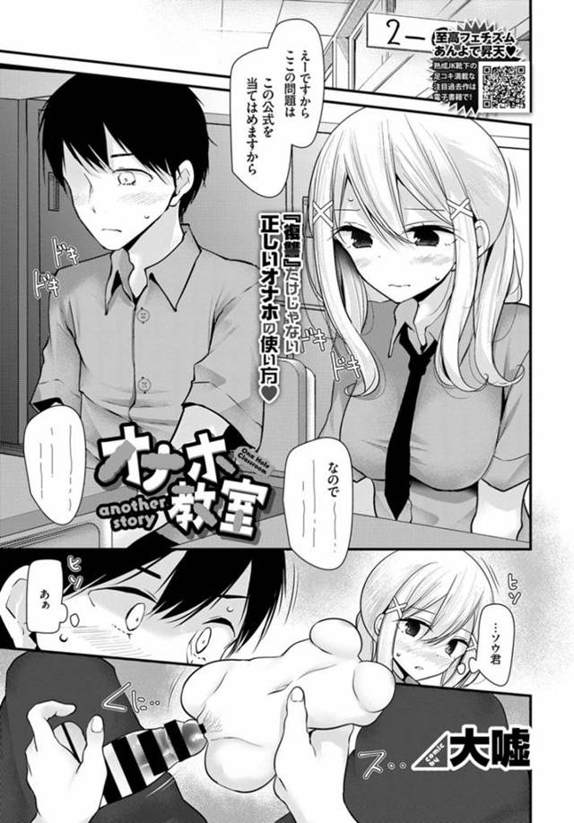 【エロ漫画】お互いはじめての恋人同士なJKカップルが相手の性器につながるオナホとディルドを手に入れ授業中に中出…