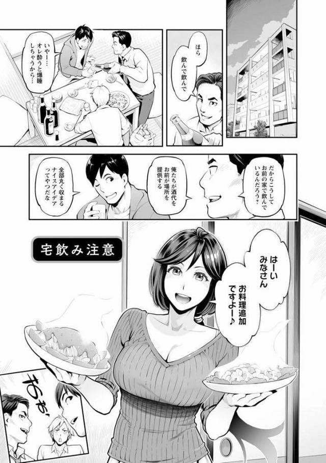 【エロ漫画】夫の同僚と宅飲みする職場のアイドルだった人妻が寝落ち中に陥没乳首とクリ責めされ発情マンコで寝取られ３P！
