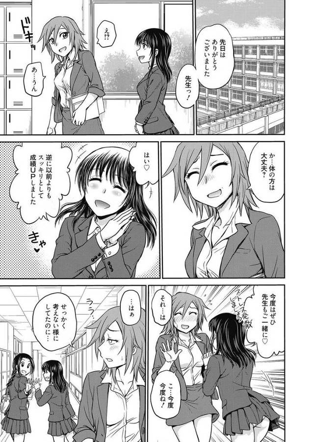 【エロ漫画】淫乱ビッチ女教師が生徒を罠にかけて呼び出し男子生徒にレイプさせその姿を盗撮オナニーするｗｗｗ