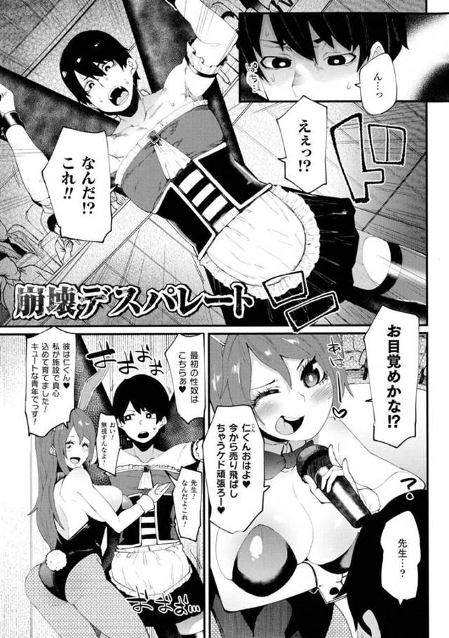 【エロ漫画】先生に裏切られ女体化した男の子は、競売にかけられ生ハメ中出しセックスさせられる…【よんよん】