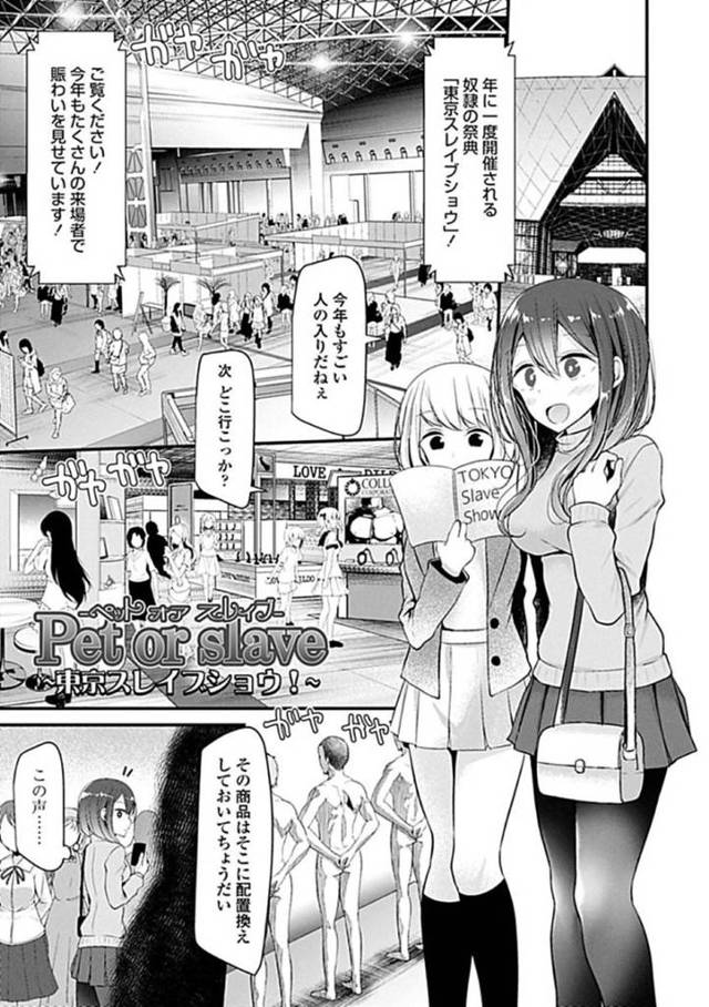 【SMエロ漫画】男性が奴隷の世界でスレイブショウが開催され、巨乳美女JKは男の精子を飛ばす大会に出る！【大嘘】