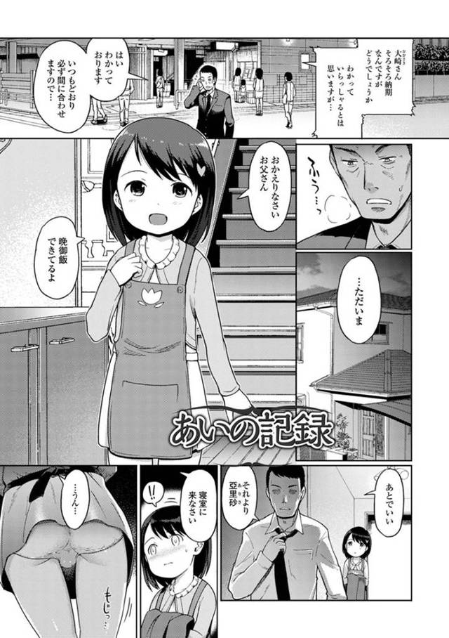 【近親相姦エロ漫画】黒髪ショートのロリちっぱいの娘は、実の親に調教され電マでイカされる！【木谷椎】