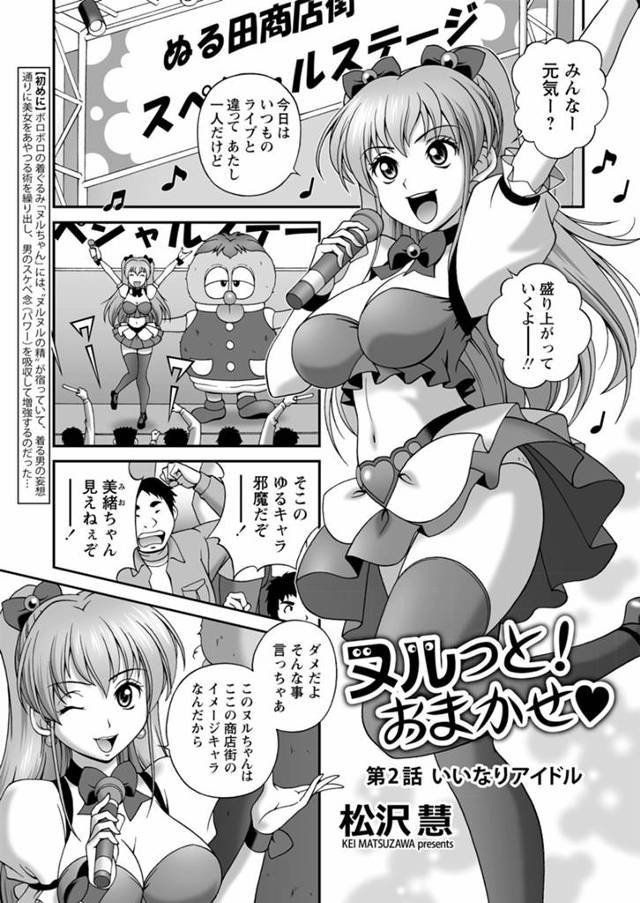 【エロ漫画】商店街のイベントに来た最近新人に人気を奪われている巨乳美少女アイドルにディスられたきぐるみが、控室…