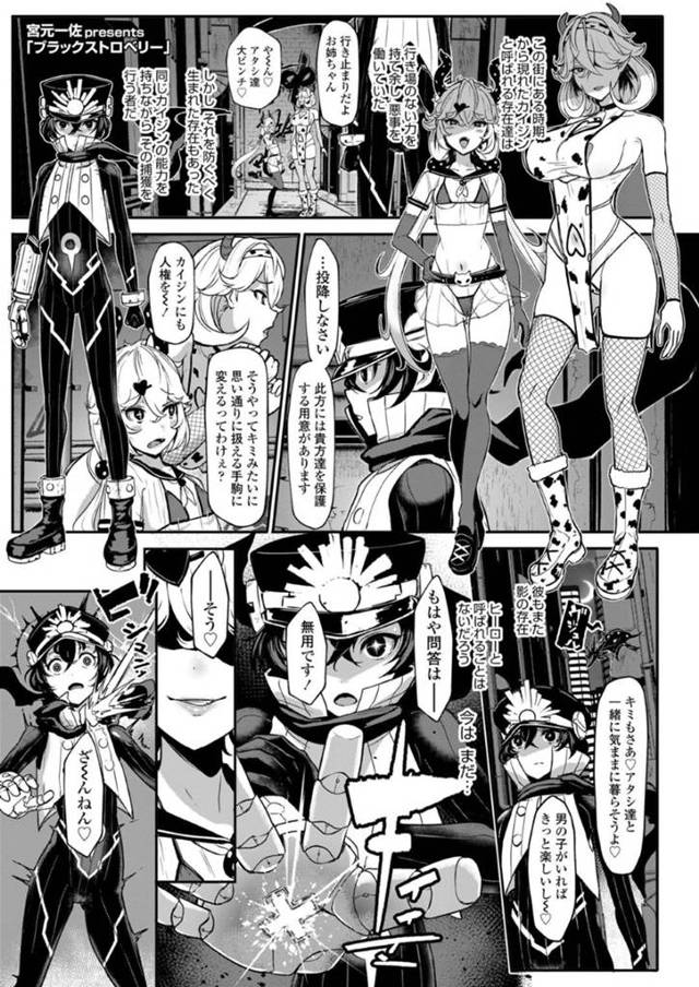 無垢なショタを調教しちゃうエッチすぎる鬼畜な姉妹…逆レイプにフェラしたりだいしゅきホールドの中出しセックスで3Pしちゃう！【宮元一佐：ブラックストロベリー】