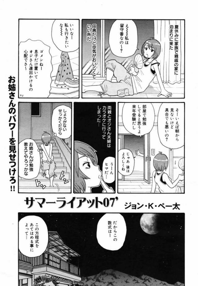 【おねショタエロ漫画】親戚のちっぱいJKは、年下の従弟に風呂場でおマンコを見られてしまう！【ジョン・K・ぺー太】