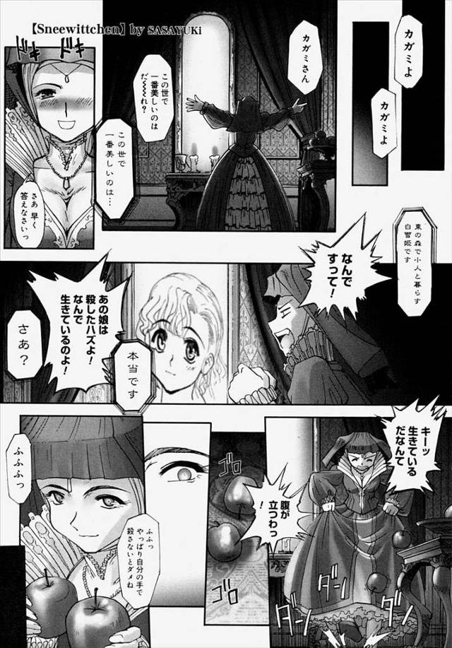 【エロ漫画】自分のパンツを洗って小人たちにお仕置きセックスされる白雪姫ｗｗ毒りんご届けに来た魔女も拘束され発情…