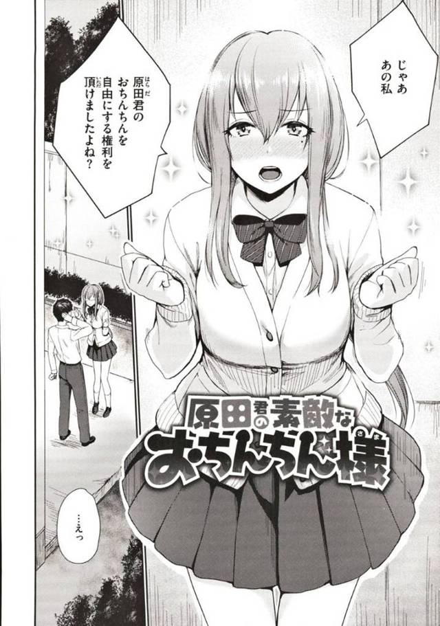 理想のおちんちんを持つ後輩男子に告白した変態JK。すぐにちんぽを手コキフェラし生ハメ中出しセックスでアクメする！