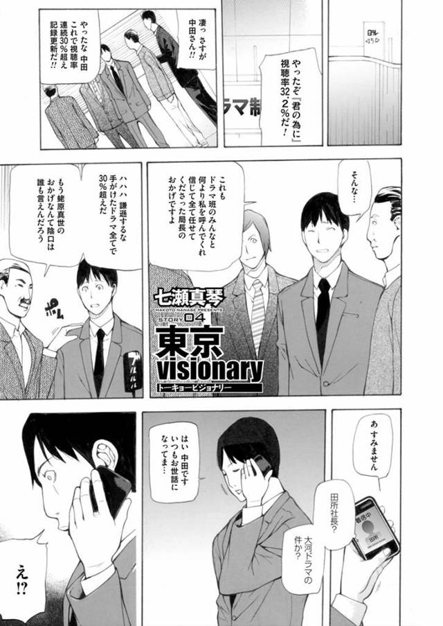 【エロ漫画】テレビ局の男とのスキャンダル写真を撮られた若手女優がフリーカメラマンに写真を出さないでほしいと迫り…