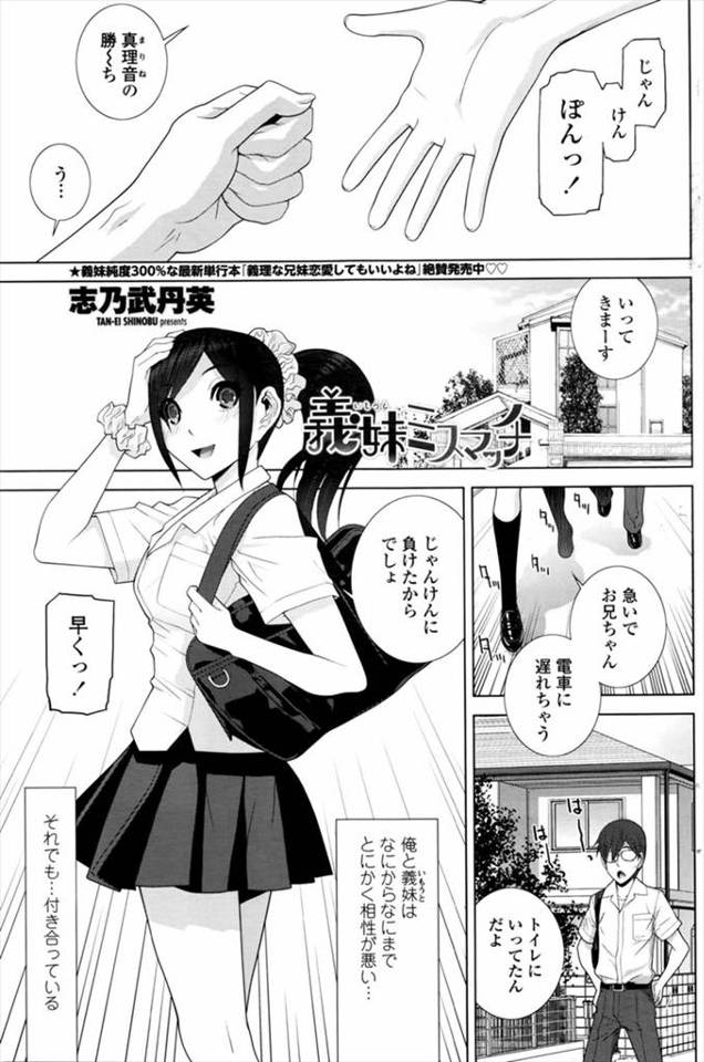 【エロ漫画】少し背の高い巨乳義妹と付き合っている、今日も電車内で尻コキしてきて射精させられる兄、放課後は誰もいない教室でフェラさせセックスするのが日課！