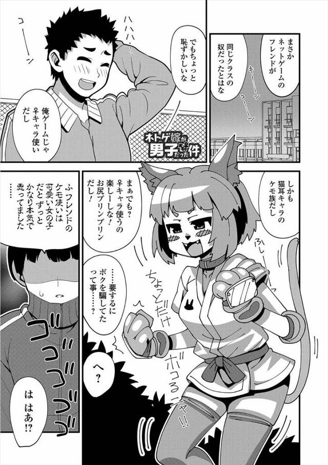【エロ漫画】ネトゲで女のフリしてたら僕っ子ふたなり女子に監禁されて媚薬入の性転換薬を飲まされ女体化した男子ｗｗ…